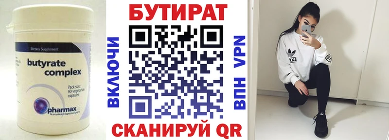 Бутират бутик  Сланцы 
