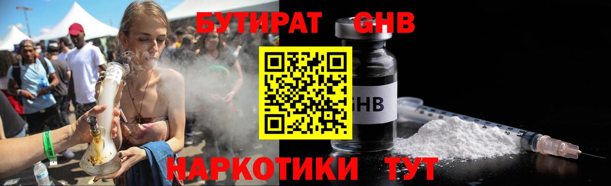 БУТИРАТ  Вход с VPN  Сланцы  Бутират BDO 33% 