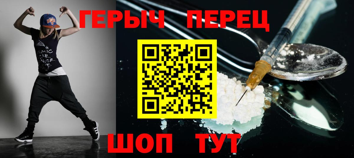 Героин герыч  Вход с VPN  Сланцы 
