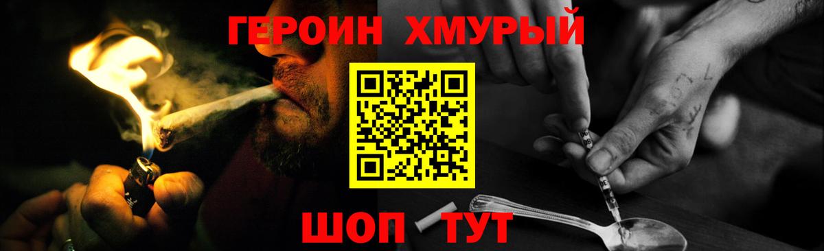 ГЕРОИН VHQ Сланцы