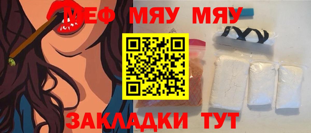 Сланцы  МЯУ-МЯУ  Вход с VPN  Меф  сколько стоит  Меф мука  Меф мяу мяу 