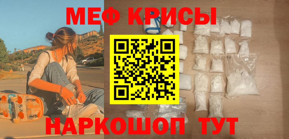 Меф Сланцы