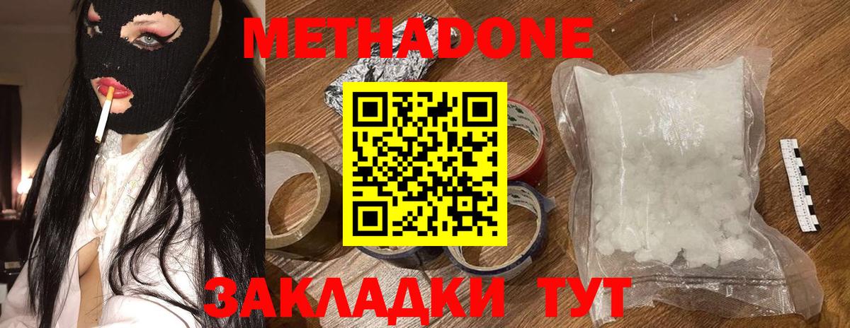 Метадон белоснежный Сланцы