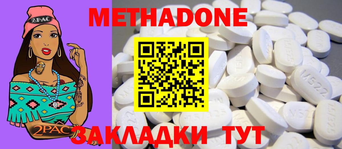 МЕТАДОН кристалл  Вход с VPN  МЕТАДОН methadone  Сланцы 