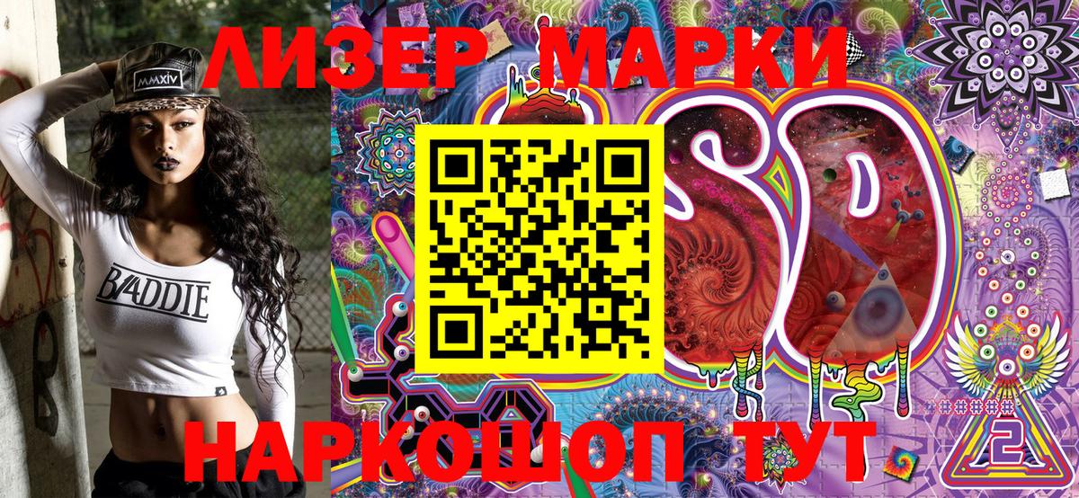 Наркотические марки 1500мкг Сланцы